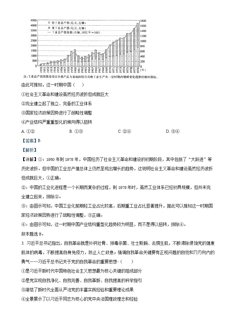 甘肃省平凉市第一中学2024-2025学年高三上学期开学考试政治试题（解析版）02