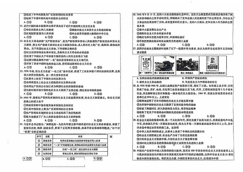 云南省红河州2024-2025学年高一上学期9月月考政治试题第3页