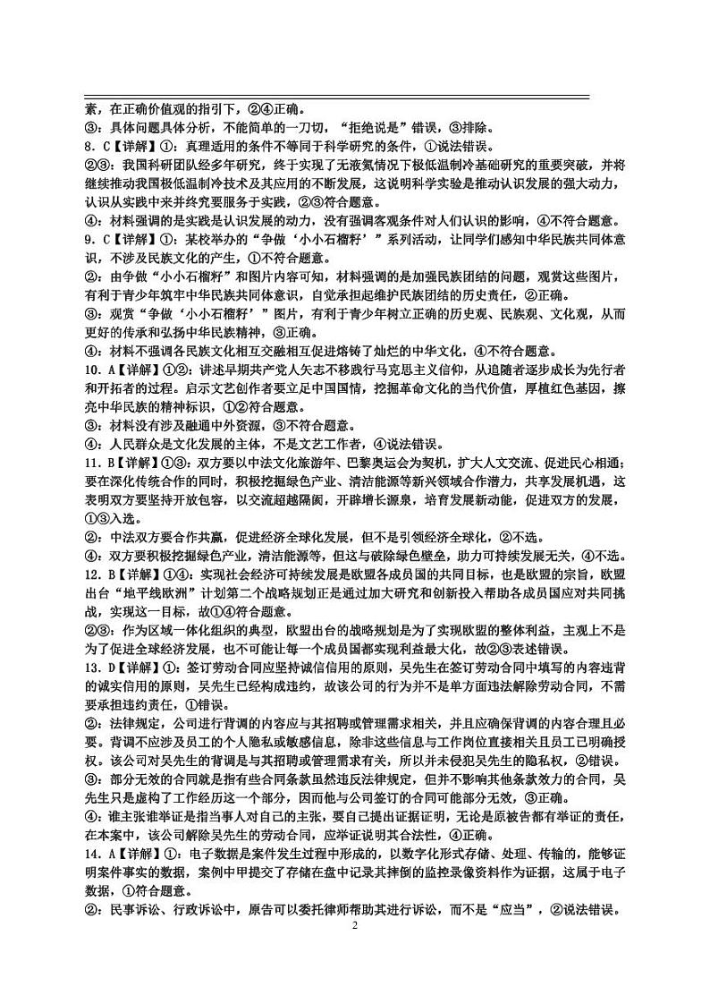 江西省宜春市丰城市第九中学2024-2025学年高三上学期开学考试政治试题02