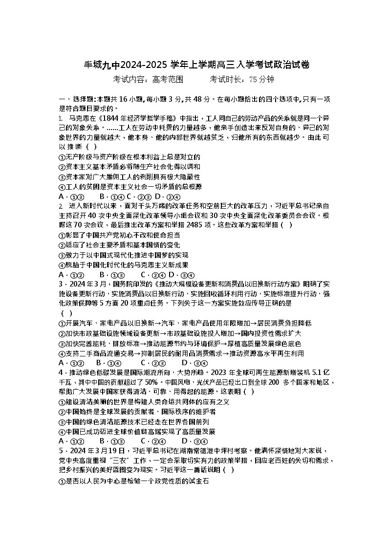 江西省宜春市丰城市第九中学2024-2025学年高三上学期开学考试政治试题01
