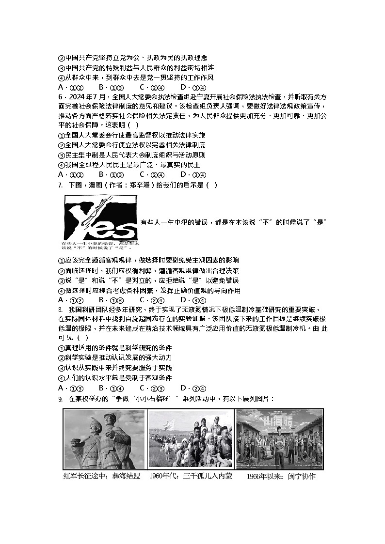 江西省宜春市丰城市第九中学2024-2025学年高三上学期开学考试政治试题02