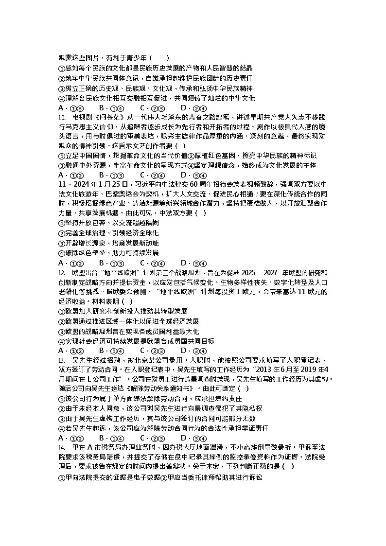 江西省宜春市丰城市第九中学2024-2025学年高三上学期开学考试政治试题03