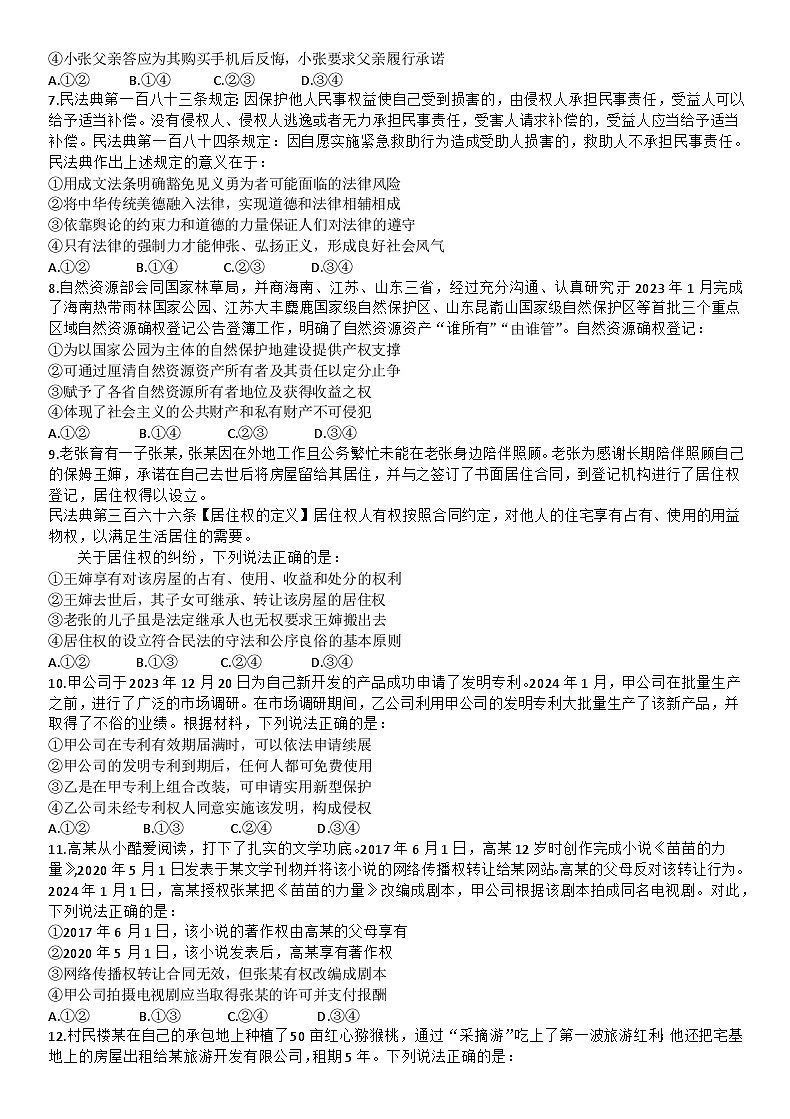四川省自贡市旭川中学2024-2025学年高三上学期开学适应性考试政治试题第2页