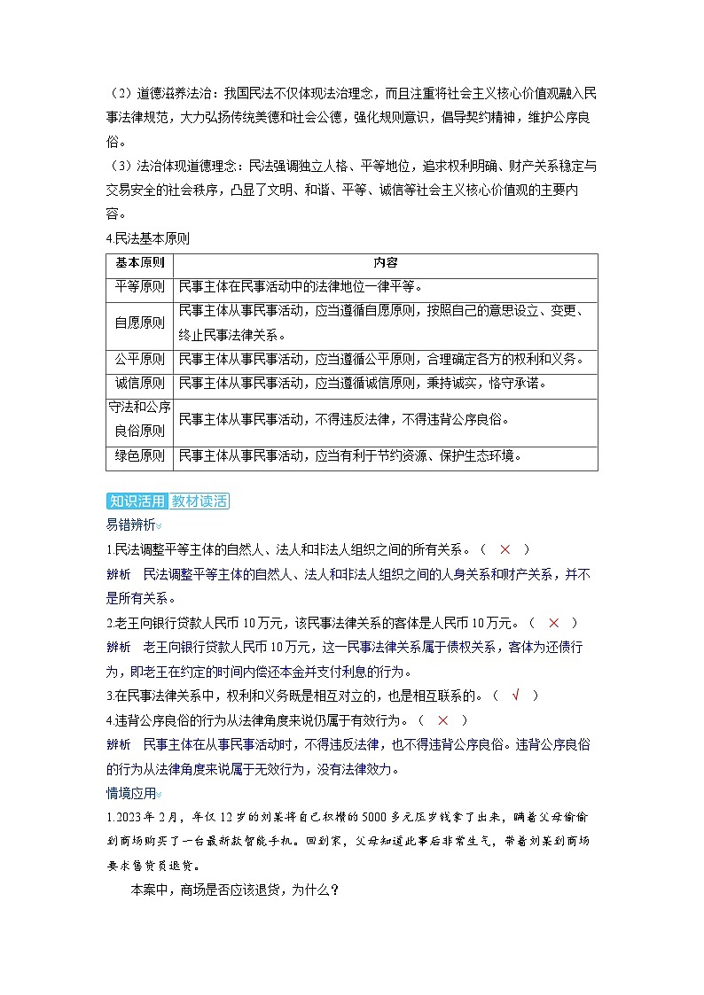 2025年高考政治精品教案选择性必修2 法律与生活 第一课 民事权利与义务 第一课时 在生活中学民法用民法03