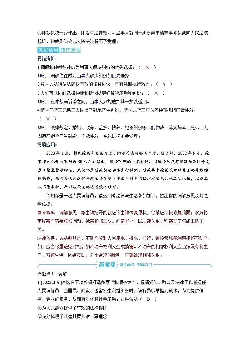 2025年高考政治精品教案选择性必修2 法律与生活 第四课 社会争议解决 第一课时 纠纷的多元解决方式第3页