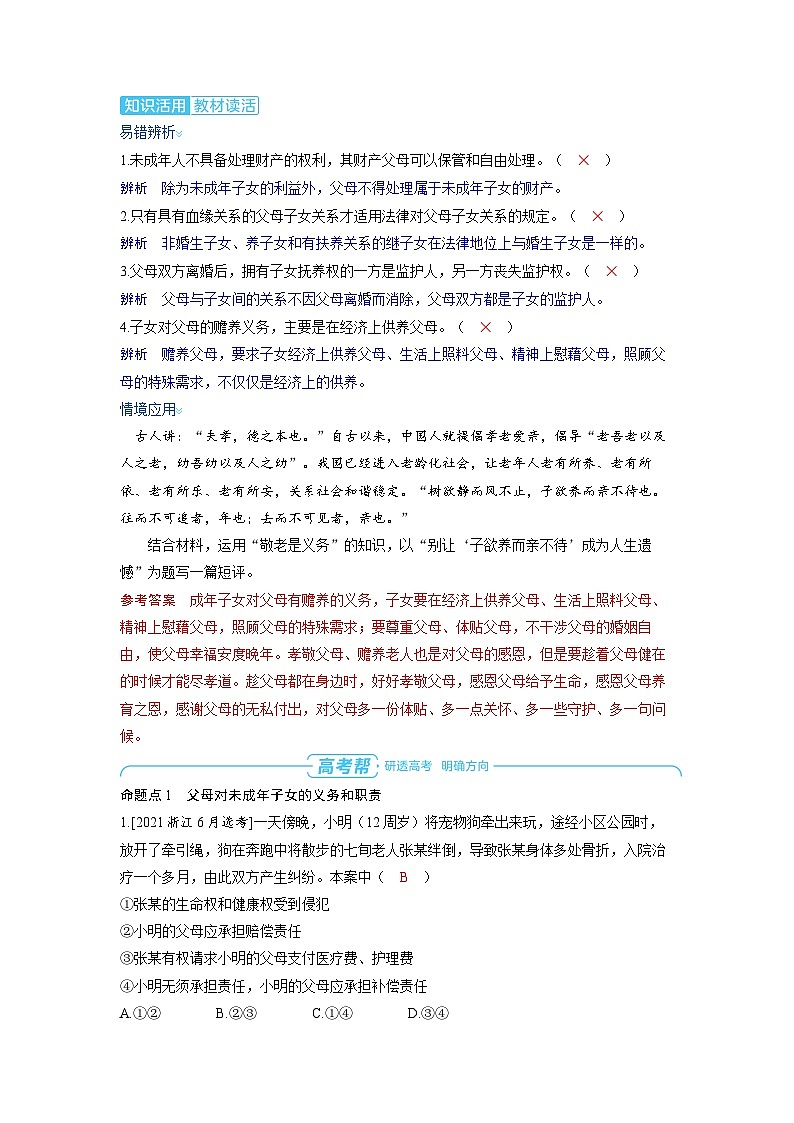 2025年高考政治精品教案选择性必修2 法律与生活 第二课 家庭与婚姻 第一课时 在和睦家庭中成长第3页