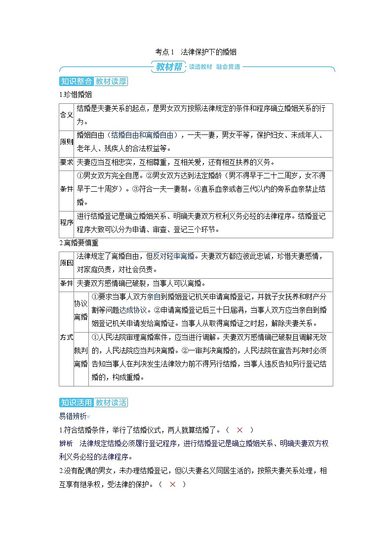 2025年高考政治精品教案选择性必修2 法律与生活 第二课 家庭与婚姻 第二课时 珍惜婚姻关系02