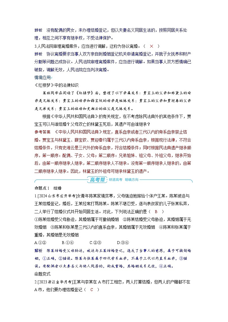 2025年高考政治精品教案选择性必修2 法律与生活 第二课 家庭与婚姻 第二课时 珍惜婚姻关系03