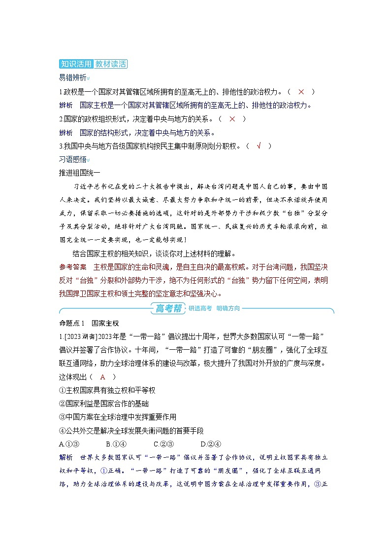 2025年高考政治精品教案选择性必修1 当代国际政治与经济 第一课 各具特色的国家 第二课时 国家的结构形式第3页
