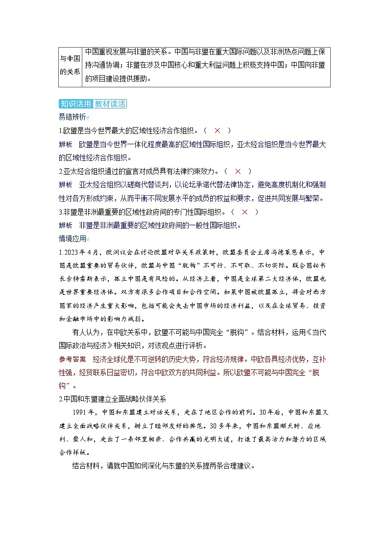 2025年高考政治精品教案选择性必修1 当代国际政治与经济 第四课 国际组织 第二课时 区域性国际组织和新兴国际组织第3页