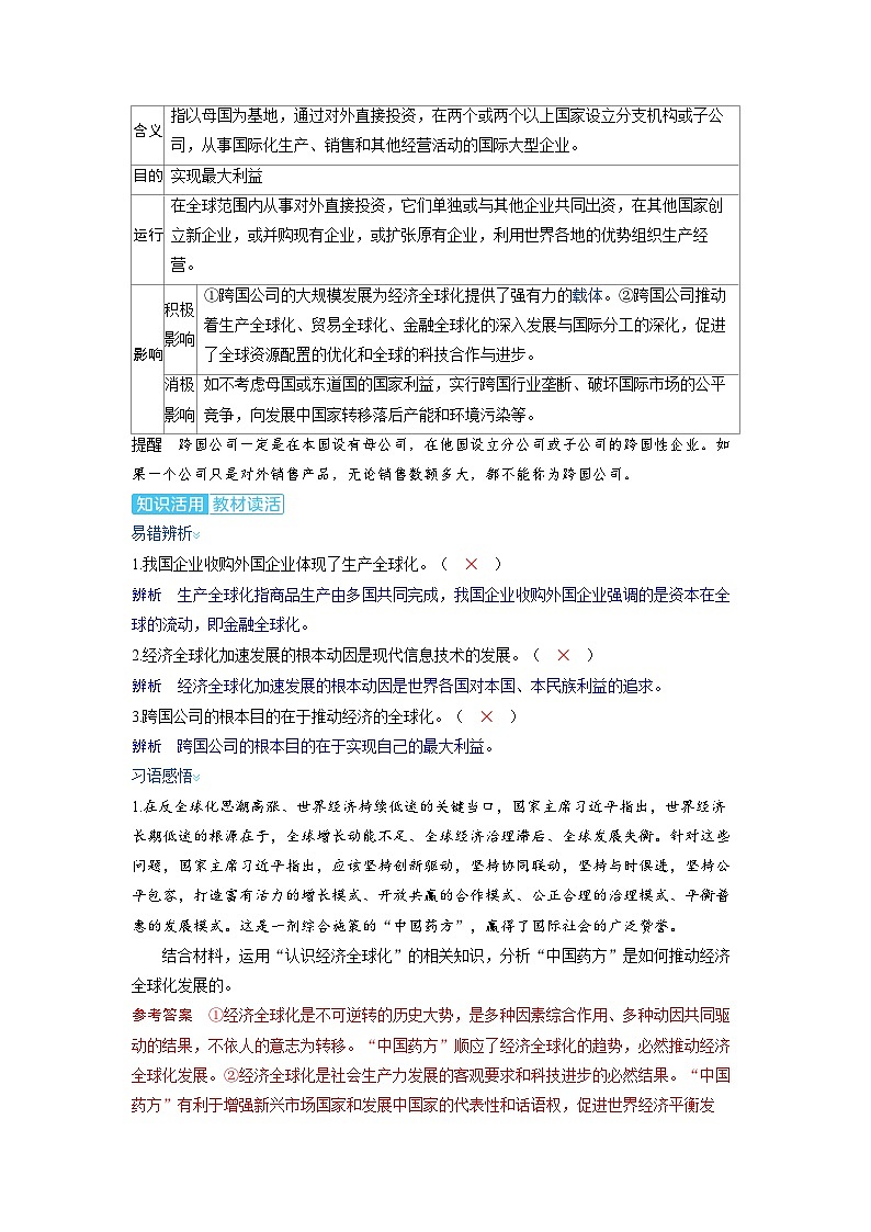 2025年高考政治精品教案选择性必修1 当代国际政治与经济 第三课 经济全球化 第一课时 走进经济全球化第3页