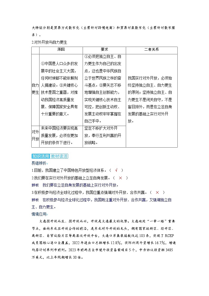 2025年高考政治精品教案选择性必修1 当代国际政治与经济 第三课 经济全球化 第二课时 经济全球化与中国第3页