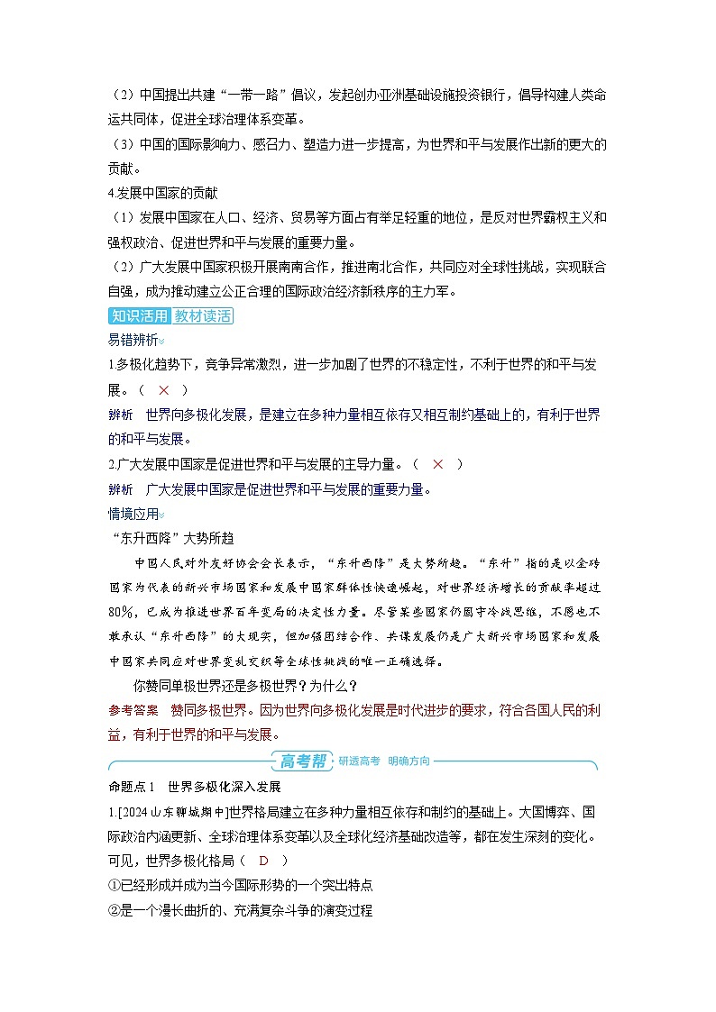 2025年高考政治精品教案选择性必修1 当代国际政治与经济 第二课 世界多极化 第一课时 国际关系与国际形势第3页