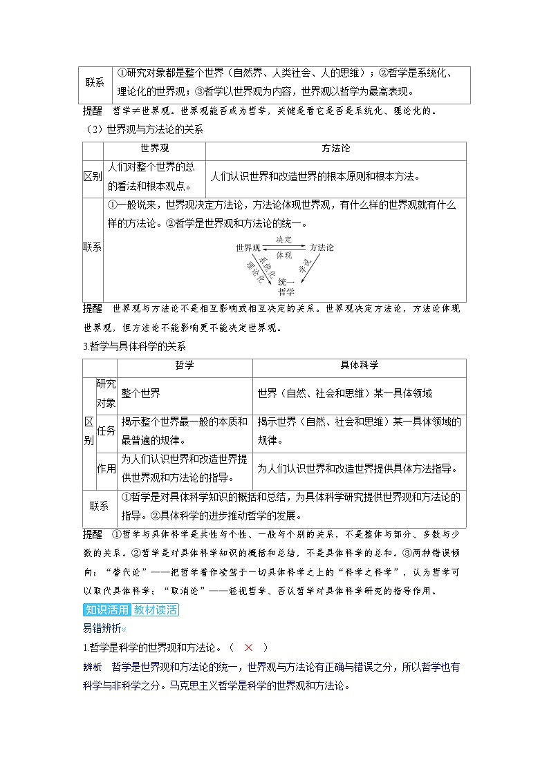 2025年高考政治精品教案必修4 哲学与文化 第一课 时代精神的精华第3页
