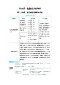 2025年高考政治精品教案必修4 哲学与文化 第三课 把握世界的规律 第一课时 世界是普遍联系的