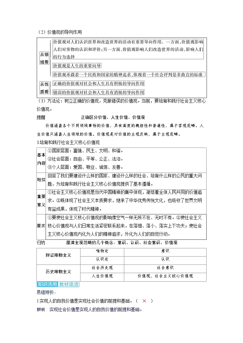 2025年高考政治精品教案必修4 哲学与文化 第六课 实现人生的价值第3页