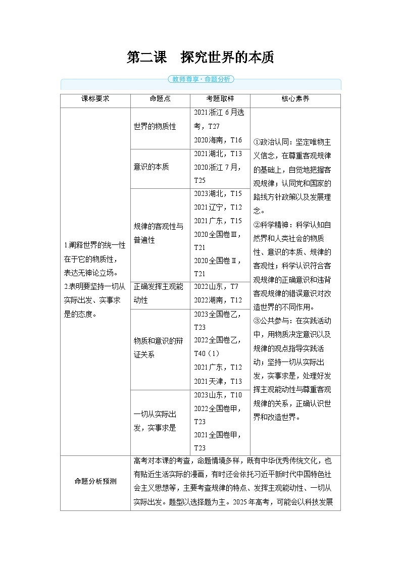 2025年高考政治精品教案必修4 哲学与文化 第二课 探究世界的本质第1页