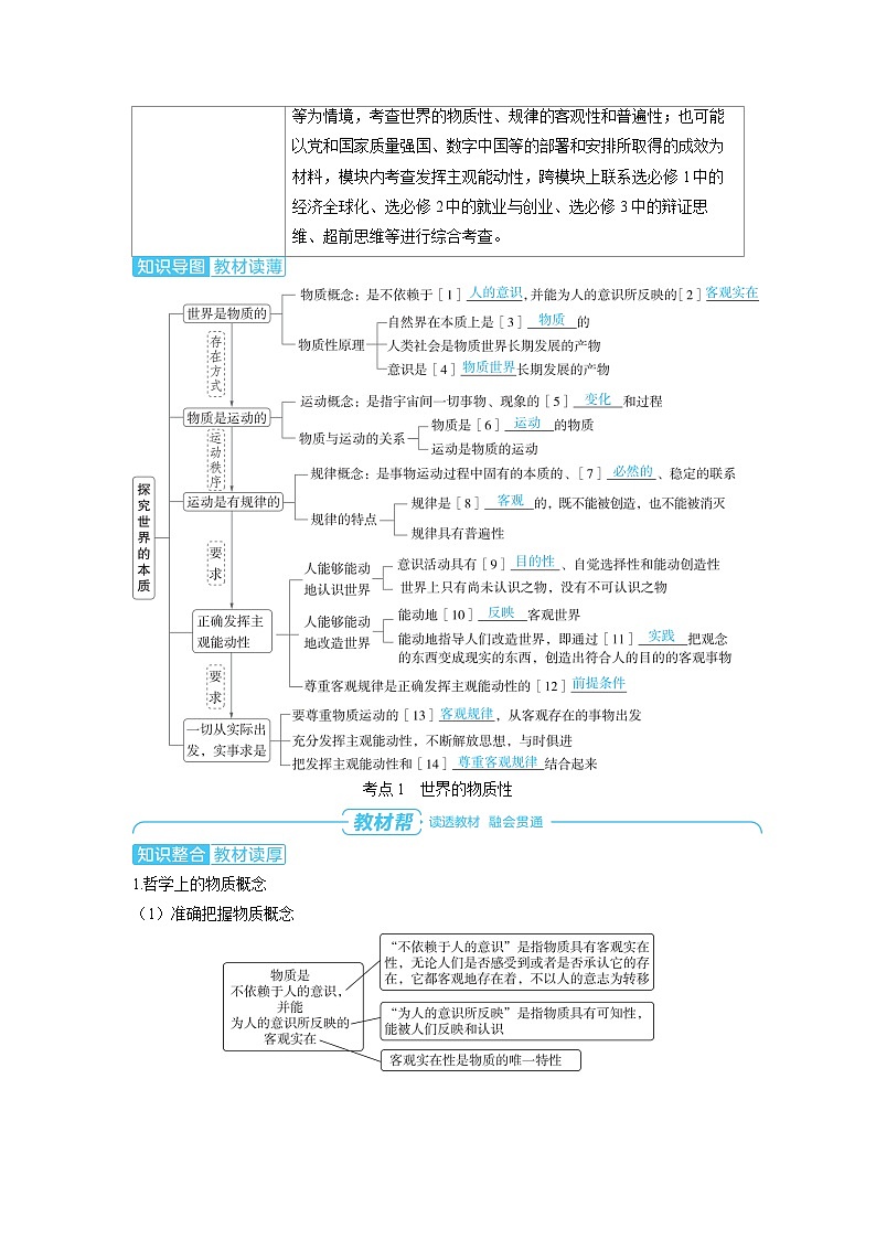 2025年高考政治精品教案必修4 哲学与文化 第二课 探究世界的本质第2页