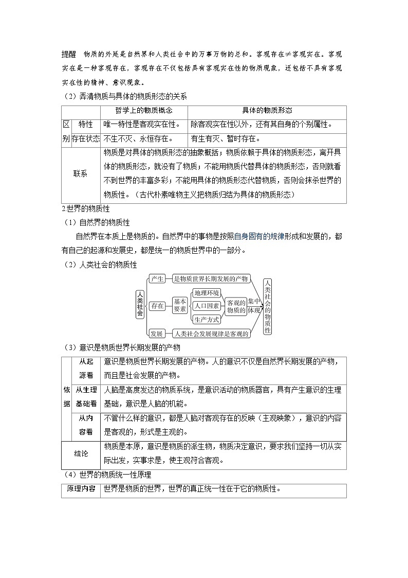 2025年高考政治精品教案必修4 哲学与文化 第二课 探究世界的本质第3页