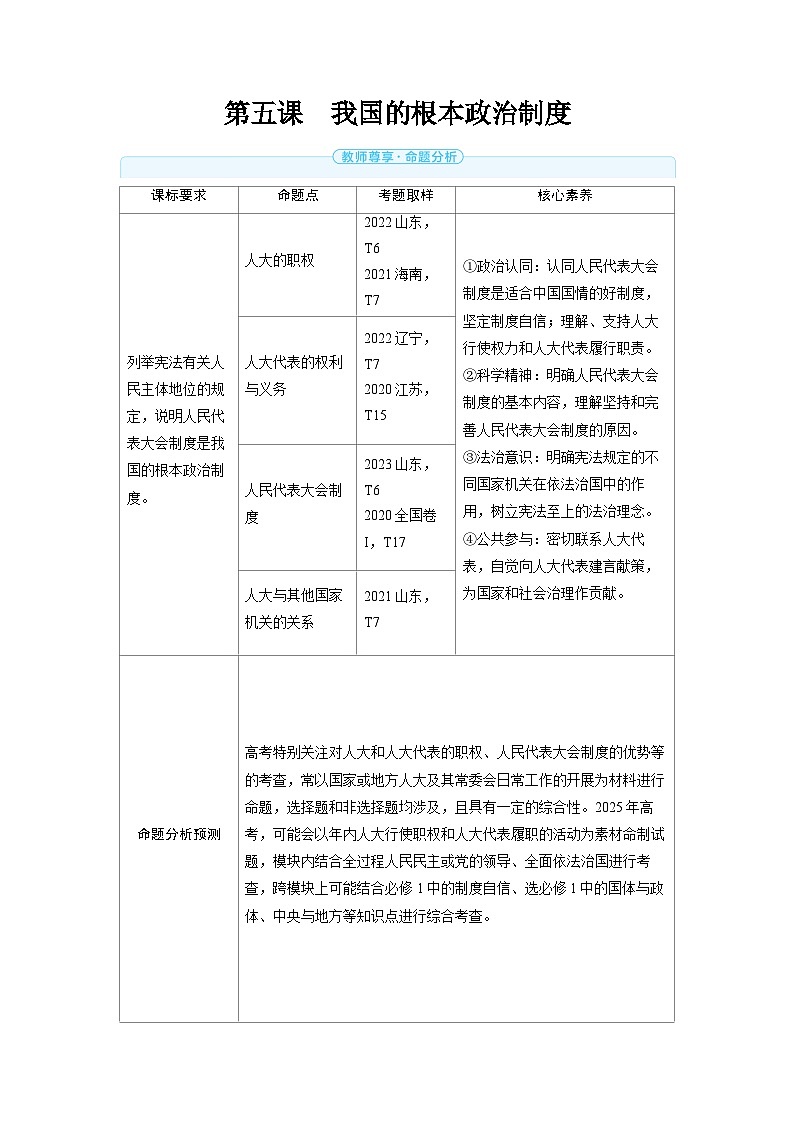 2025年高考政治精品教案必修3 政治与法治 第五课 我国的根本政治制度第1页