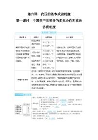 2025年高考政治精品教案必修3 政治与法治 第六课 我国的基本政治制度 第一课时 中国共产党领导的