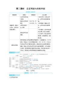 2025年高考政治精品教案必修3 政治与法治 第九课 全面推进依法治国的基本要求 第二课时 公正司法与全民守法