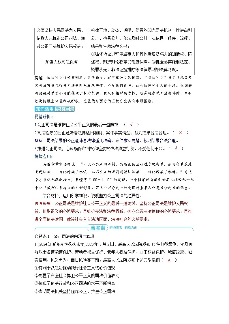 2025年高考政治精品教案必修3 政治与法治 第九课 全面推进依法治国的基本要求 第二课时 公正司法与全民守法第3页