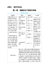 2025年高考政治精品教案必修2 经济与社会 第一课 我国的生产资料所有制