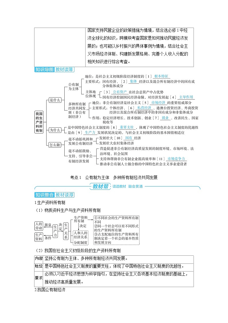 2025年高考政治精品教案必修2 经济与社会 第一课 我国的生产资料所有制第2页