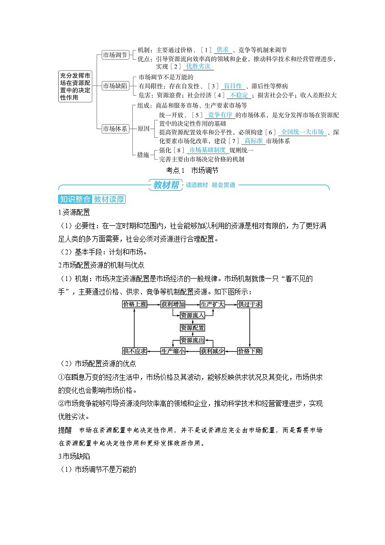2025年高考政治精品教案必修2 经济与社会 第二课 我国的社会主义市场经济体制 第一课时 充分发挥市场在资源第2页
