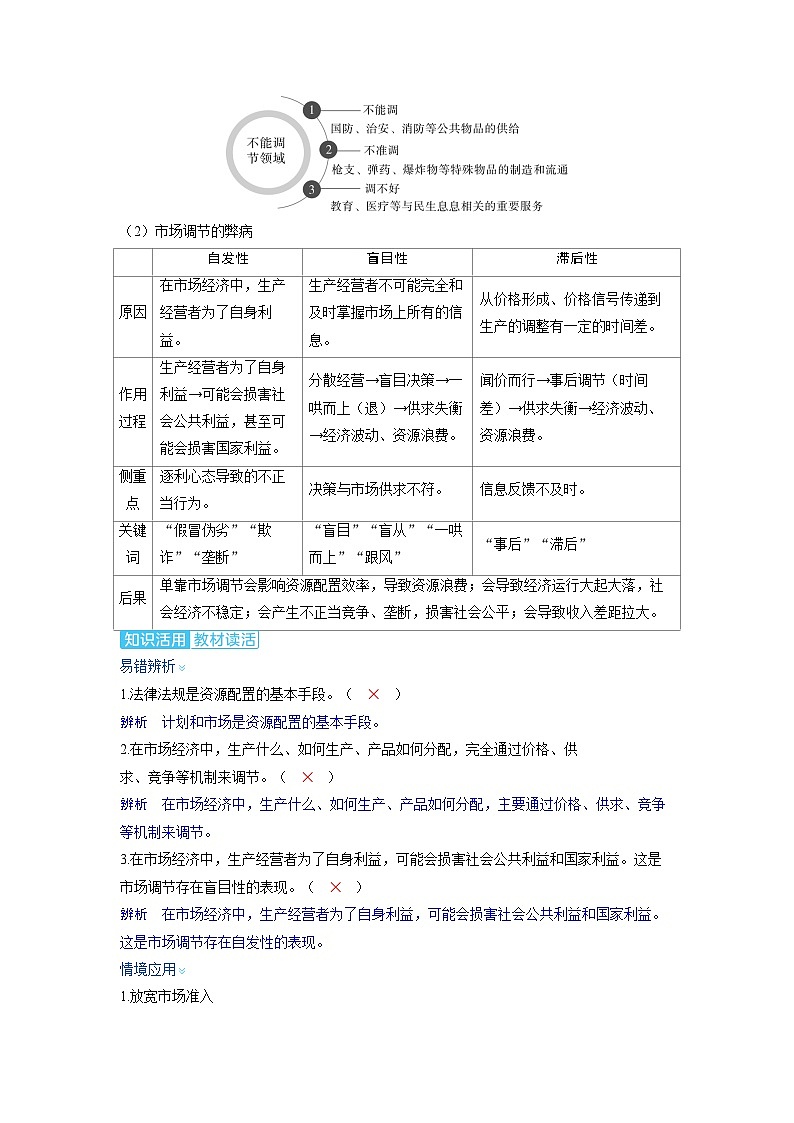 2025年高考政治精品教案必修2 经济与社会 第二课 我国的社会主义市场经济体制 第一课时 充分发挥市场在资源第3页