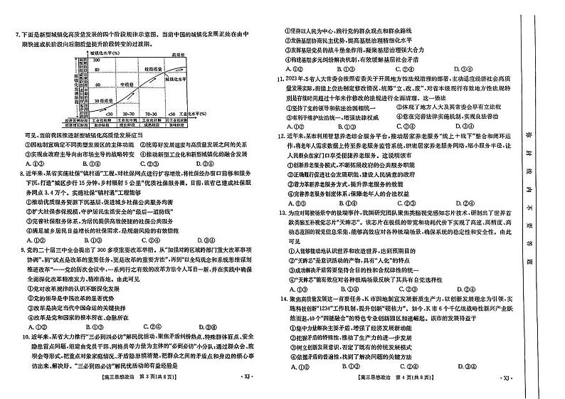 新疆名校联盟2024-2025学年高三上学期第一次质量检测政治试题02