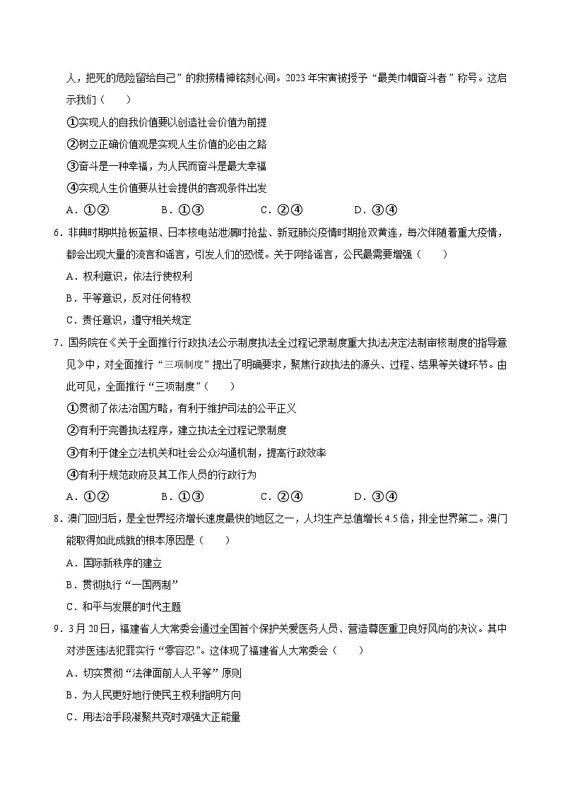 湖南省长沙市望城区第一中学2024-2025学年高一上学期开学考试政治试题02
