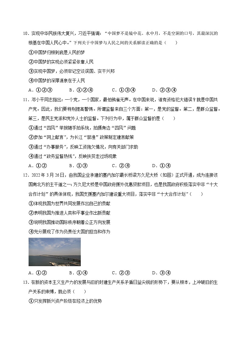 湖南省长沙市望城区第一中学2024-2025学年高一上学期开学考试政治试题03