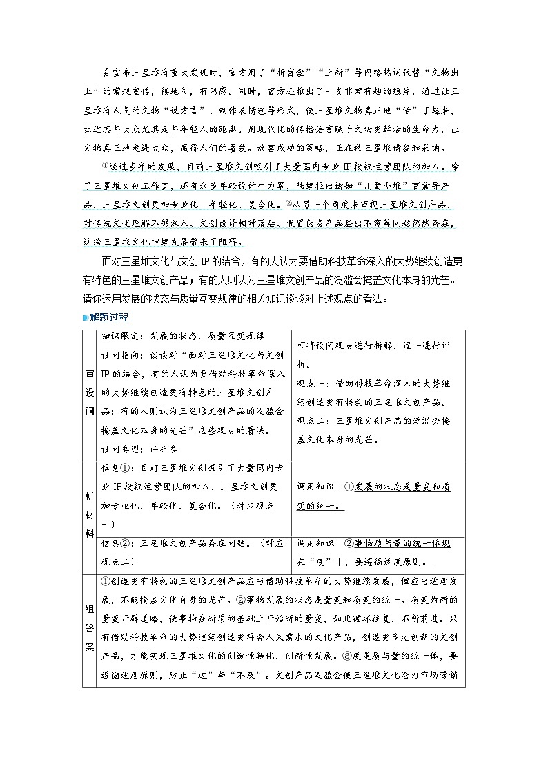 2025年高考政治精品教案微专题 跨模块综合考查运用 跨模块命题4 唯物辩证法与辩证思维方法02