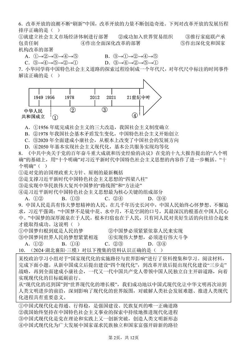 四川省成都市树德中学2024-2025学年高三上学期开学考试政治试题     含解析第2页