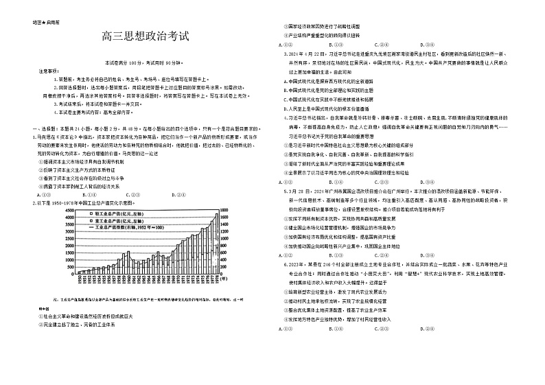 新疆名校联盟2024-2025学年高三上学期第一次质量检测政治试题01