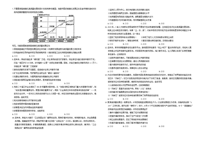 新疆名校联盟2024-2025学年高三上学期第一次质量检测政治试题02