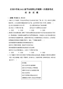 四川省什邡中学2024-2025学年高三上学期第一次模拟考试政治试题