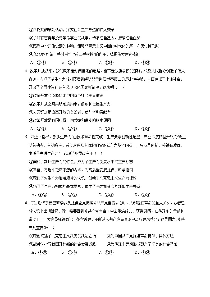 四川省什邡中学2024-2025学年高三上学期第一次模拟考试政治试题02