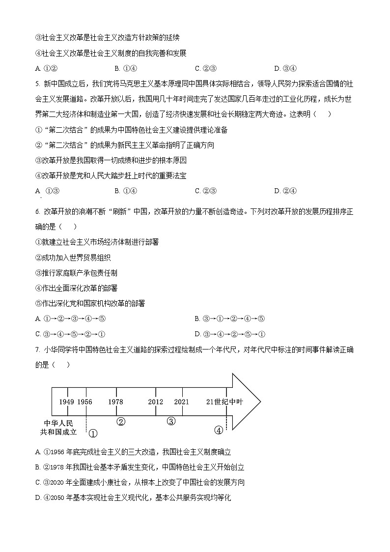 四川省成都市树德中学2024-2025学年高三上学期开学考试政治试题（原卷版）第2页