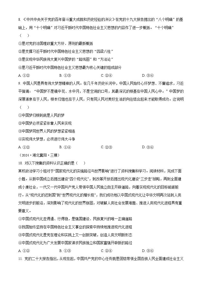 四川省成都市树德中学2024-2025学年高三上学期开学考试政治试题（原卷版）第3页