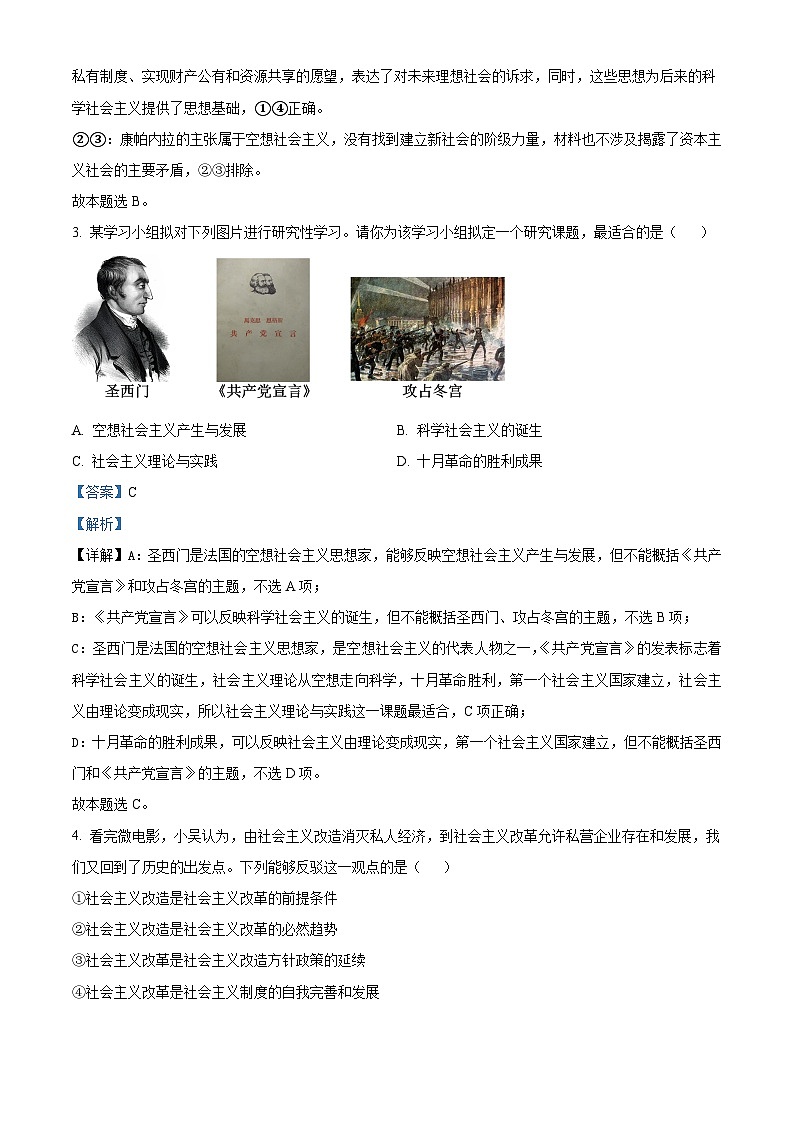 四川省成都市树德中学2024-2025学年高三上学期开学考试政治试题（解析版）02