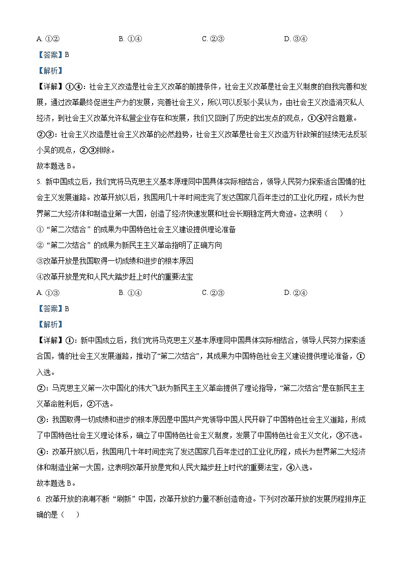 四川省成都市树德中学2024-2025学年高三上学期开学考试政治试题（解析版）03