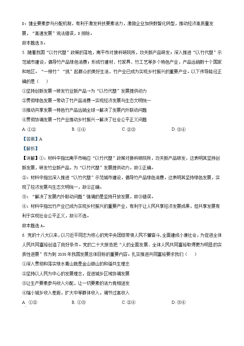 湖南省长沙市望城区第一中学2024-2025学年高二上学期开学考试政治试题（解析版）03