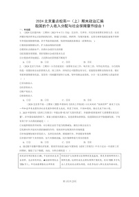 [政治]2024北京重点校高一上学期期末真题分类汇编：我国的个人收入分配与社会保障章节综合1