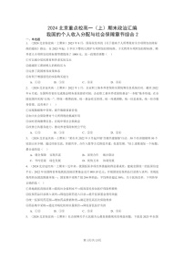 [政治]2024北京重点校高一上学期期末真题分类汇编：我国的个人收入分配与社会保障章节综合2