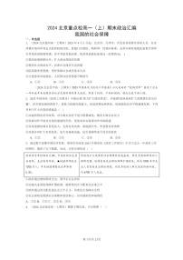 [政治]2024北京重点校高一上学期期末真题分类汇编：我国的社会保障