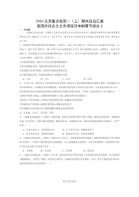 [政治]2024北京重点校高一上学期期末真题分类汇编：我国的社会主义市场经济体制章节综合2