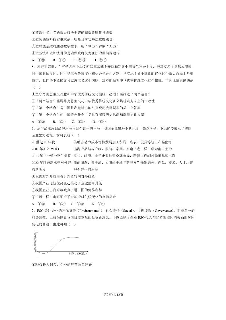 [政治]2024重庆高考真题试卷及答案02